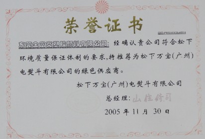 榮譽證書